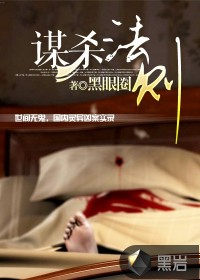 谋杀法则谋杀法则