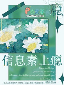 信息素上瘾信息素上瘾