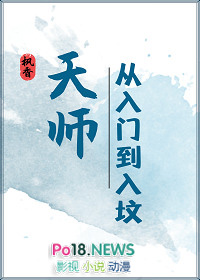 天师·从入门到入坟天师·从入门到入坟