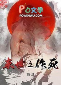 末世之作死末世之作死