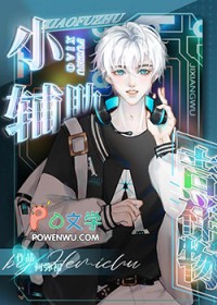 小辅助，吉祥物[电竞]小辅助，吉祥物[电竞]