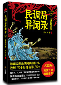 民调局异闻录（六部）民调局异闻录（六部）