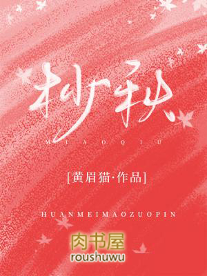 杪秋杪秋