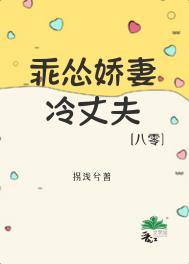 乖怂娇妻冷丈夫[八零]乖怂娇妻冷丈夫[八零]