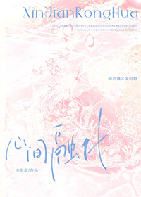 心间融化心间融化