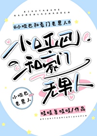 小哑巴和豪门老男人小哑巴和豪门老男人